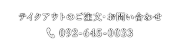 092-645-0033