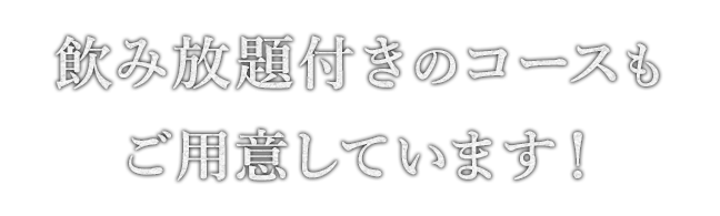 ご用意しています！