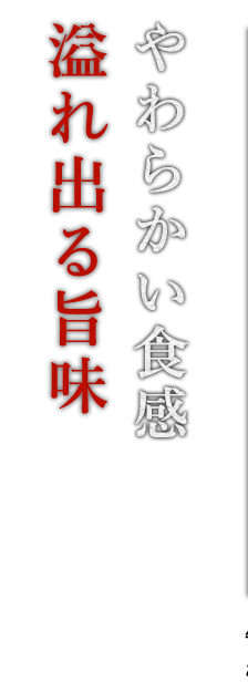 高温で一気に焼き上げる