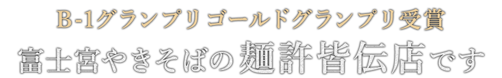 B-1グランプリ