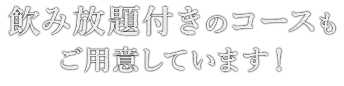 ご用意しています！